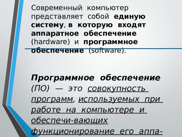 Тест по теме виды программного обеспечения компьютеров