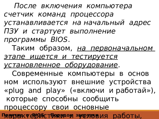 Укажите в правильной последовательности действия процессора по выполнению программы