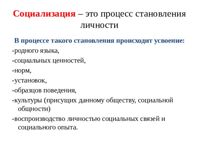 Как называется процесс становления личности. Как называется процесс становления личности