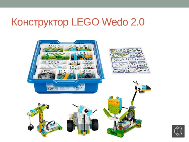 Конструктор LEGO Wedo 2.0 