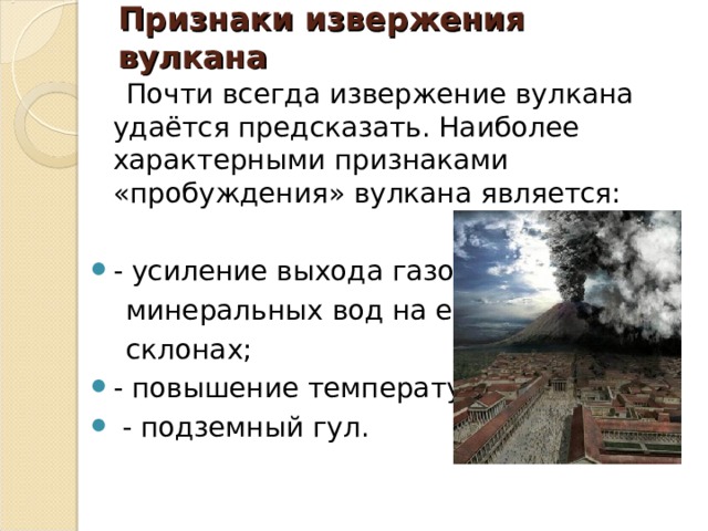 Извержение вулканов обж 8 класс. Презентация вулканы 7 класс ОБЖ