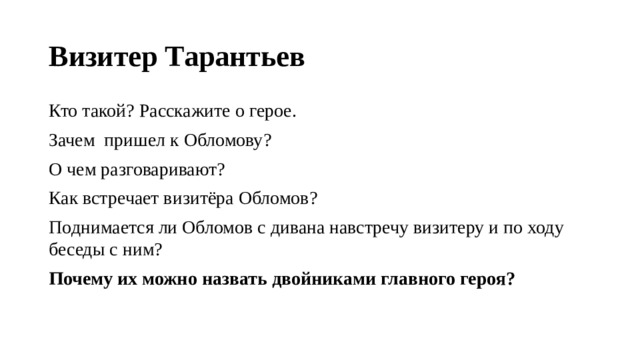 Характеристика героя почему 2 класс. Тарантьев что сделал. Упр 225 Тарантьев был человек ума.