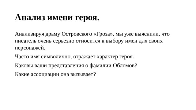 Исследование имен. Анализ имени. Анализ имени героя. Как анализировать героя. Сочинение на тему что значит быть талантливым читателем.