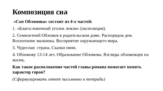 Образы приемы связывающие поэтику сна обломова с волшебной сказкой