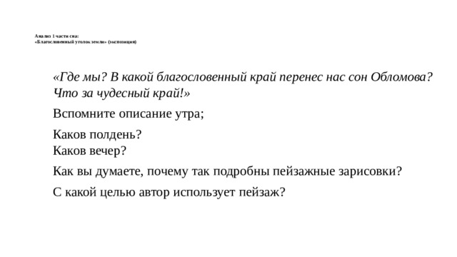 Образы приемы связывающие поэтику сна обломова с волшебной сказкой