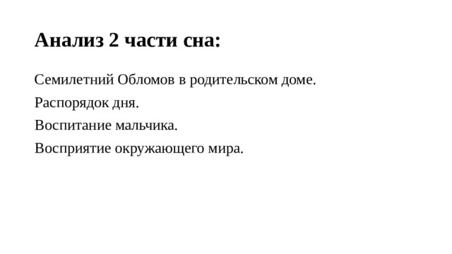 Цитатный план по главе сон обломова