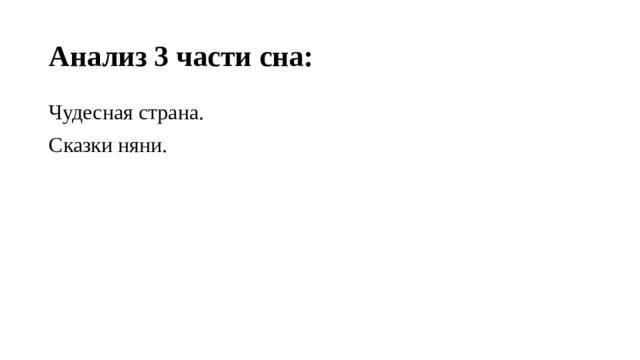 Образы приемы связывающие поэтику сна обломова с волшебной сказкой