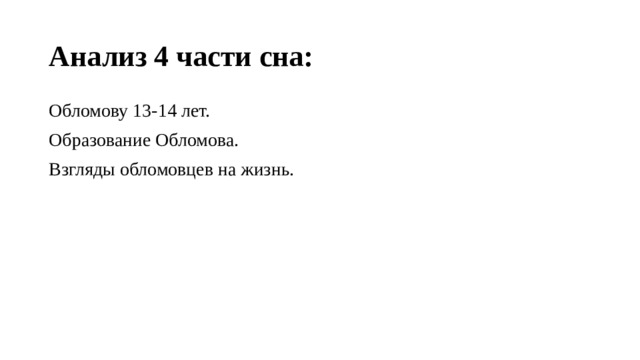 Цитатный план по главе сон обломова