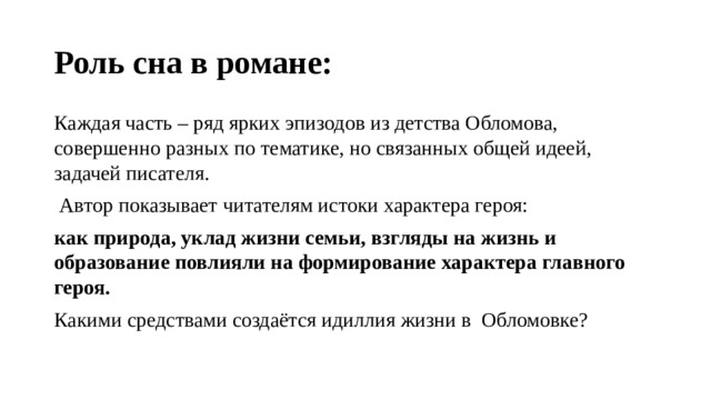 Образы приемы связывающие поэтику сна обломова с волшебной сказкой