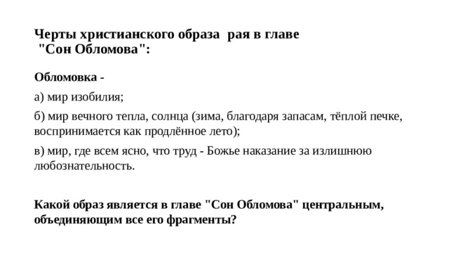 Образы приемы связывающие поэтику сна обломова с волшебной сказкой