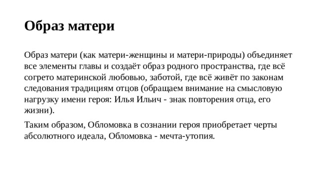 Образы приемы связывающие поэтику сна обломова с волшебной сказкой