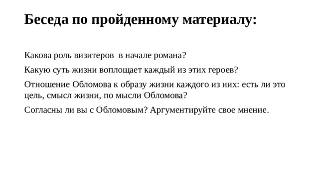 Образы приемы связывающие поэтику сна обломова с волшебной сказкой