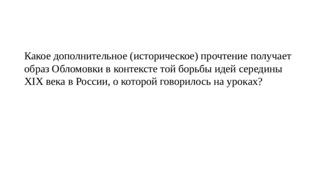 Образы приемы связывающие поэтику сна обломова с волшебной сказкой