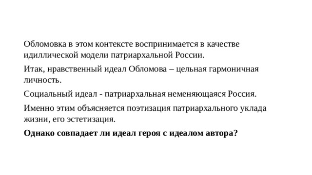 Образы приемы связывающие поэтику сна обломова с волшебной сказкой