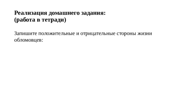 Образы приемы связывающие поэтику сна обломова с волшебной сказкой