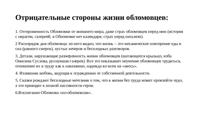 Образы приемы связывающие поэтику сна обломова с волшебной сказкой