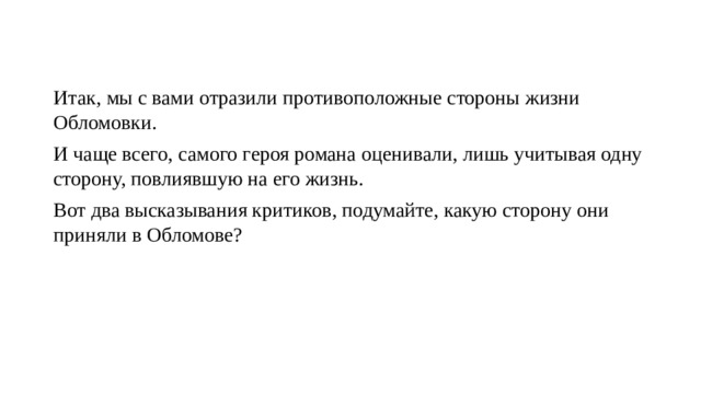 Образы приемы связывающие поэтику сна обломова с волшебной сказкой