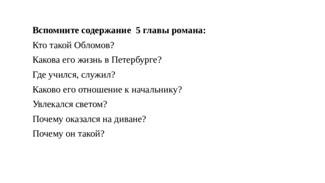 Образы приемы связывающие поэтику сна обломова с волшебной сказкой