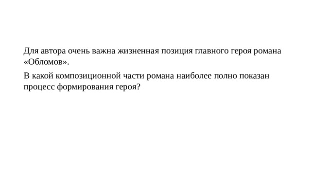 Образы приемы связывающие поэтику сна обломова с волшебной сказкой