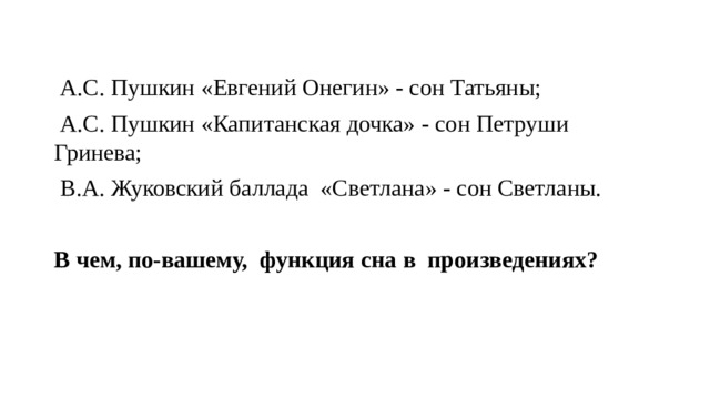 Образы приемы связывающие поэтику сна обломова с волшебной сказкой