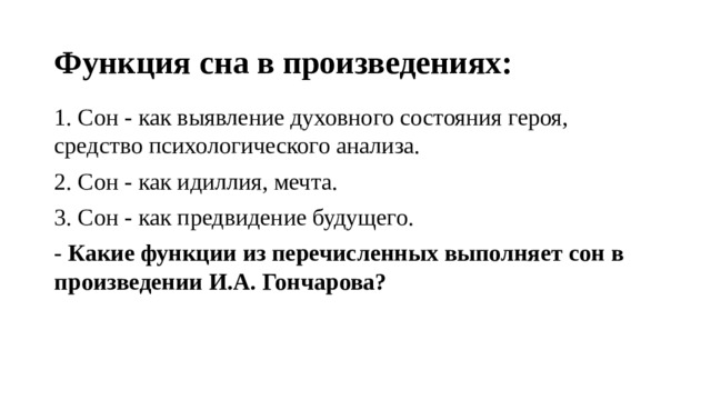 Образы приемы связывающие поэтику сна обломова с волшебной сказкой