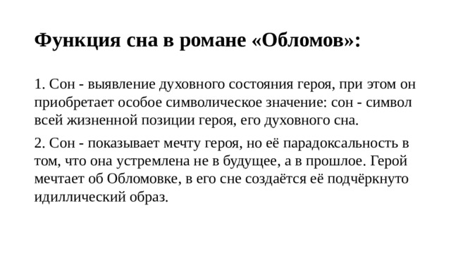 Образы приемы связывающие поэтику сна обломова с волшебной сказкой