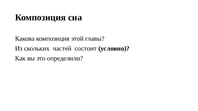 Цитатный план по главе сон обломова