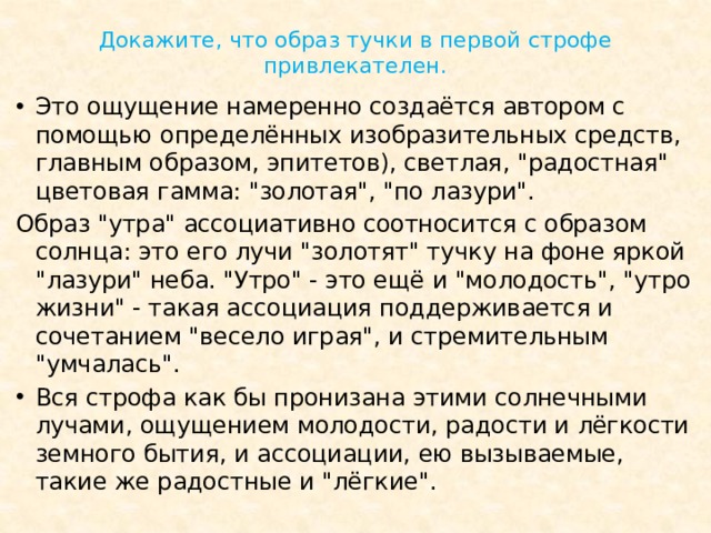 Укажите предложение в котором приложение не обособляется ночевала тучка золотая