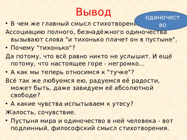 Анализ стихотворения утес 6 класс