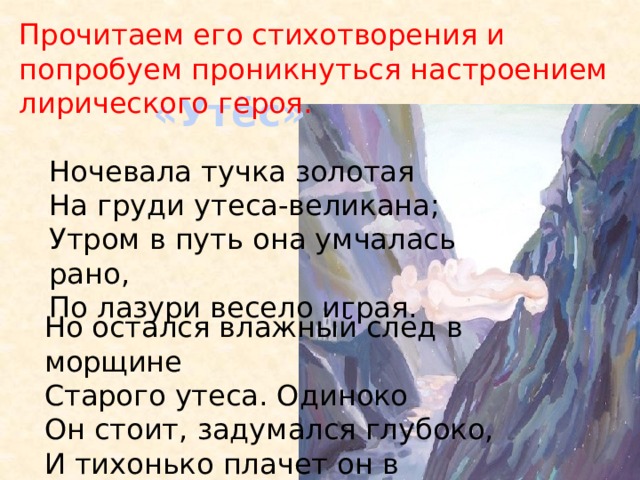 Стих тучка золотая