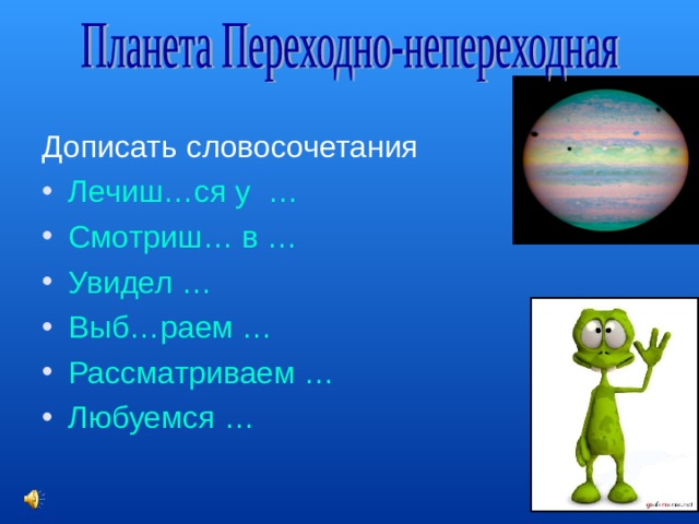 Дописать словосочетания