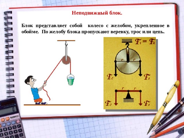 Можно ли рассматривать неподвижный и подвижный блоки как рычаги начертите схемы