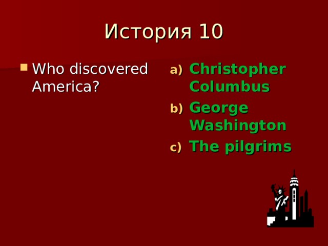 История 10 Who discovered America? Christopher Columbus George Washington The pilgrims 