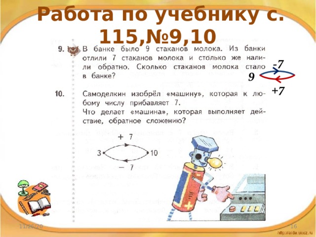 Работа по учебнику с. 115,№9,10   -7 9 +7 11/26/20  