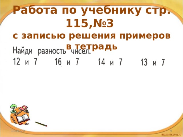 Работа по учебнику стр. 115,№3  с записью решения примеров в тетрадь   11/26/20  