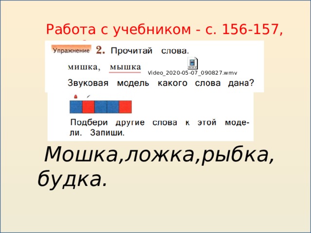 В каких словах есть слово мышь. Схема слова мышка. Звуковой анализ слова мышка. Схема слова мышь. Разбор слова мышка.