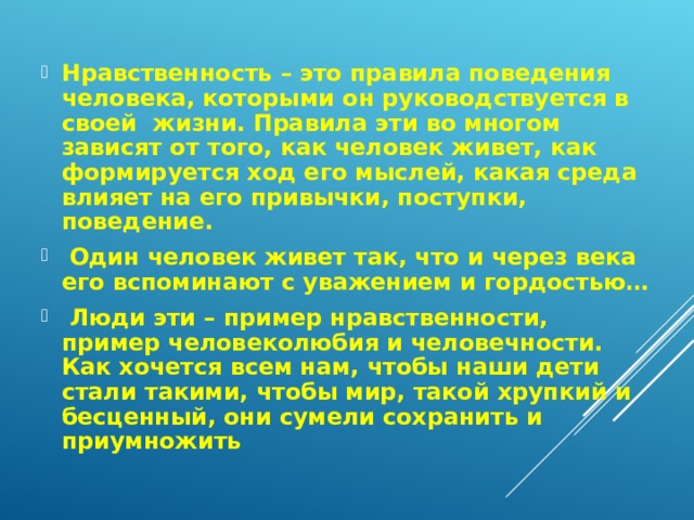 Что можно назвать образцом нравственности