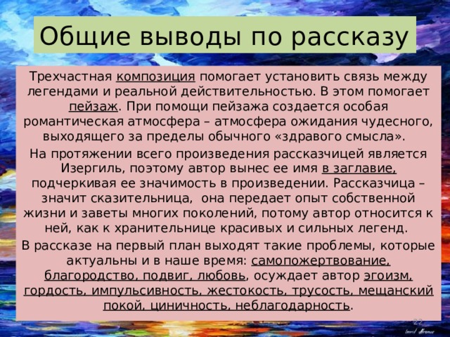 Изображение любви как одной из главных человеческих ценностей на примере рассказа