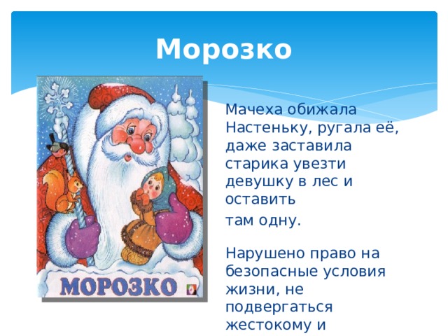 Морозко план урока