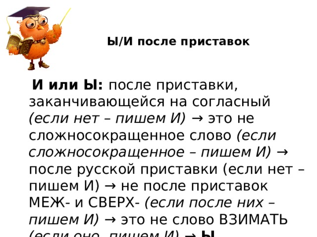 Русские приставки на согласную. Приставки заканчивающиеся на х. Меж русская приставка или нет. Сложносокращенные приставки. Приставка кончается на х.