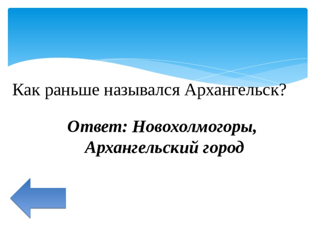 Что такое морянка в архангельске. Смотреть фото Что такое морянка в архангельске. Смотреть картинку Что такое морянка в архангельске. Картинка про Что такое морянка в архангельске. Фото Что такое морянка в архангельске