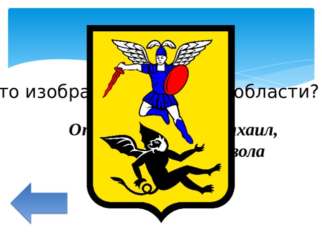 Что изображено на гербе архангельской. Герб Архангельской области. Герб Архангельска. Герб Архангельска описание. Герб Архангельской области фото.