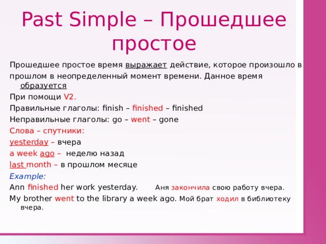 Глагол finished в perfect. Go в прошедшем простом. Прошедшее простое look. Finish глагол. Finish правильный глагол.