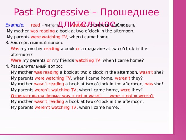 He read was reading when. Вопросы в паст прогрессив. Вопросительные предложения в паст прогрессив. Специальный вопрос в past Progressive. Предложение в past Progressive с was were.