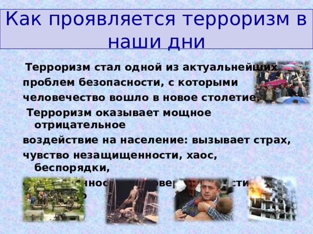 Как проявляется терроризм. Религиозный терроризм примеры. Как проявляется терроризм. В чем проявляется терроризм. Как проявляется терроризм.