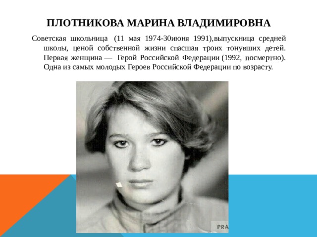 Плотникова марина владимировна фото