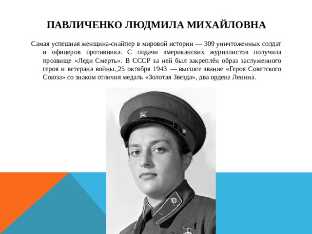 Людмила павличенко могила фото