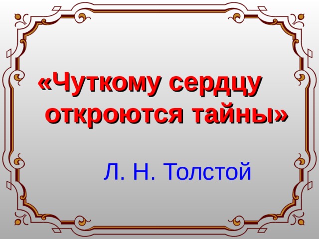 Презентация котенок толстой