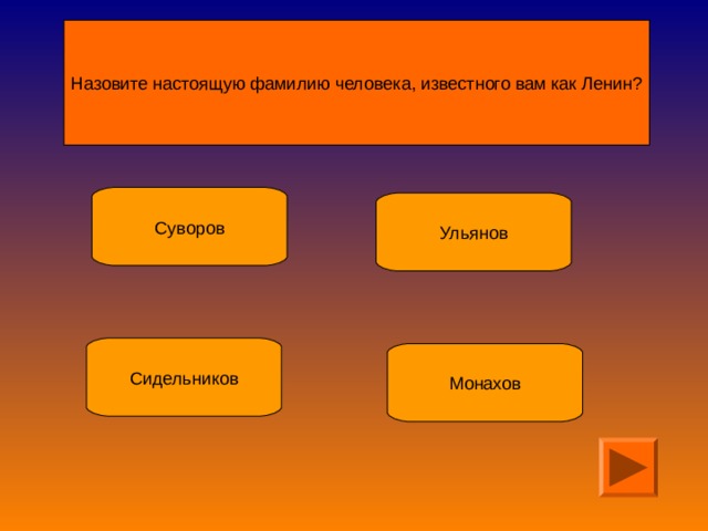 Сидельников 