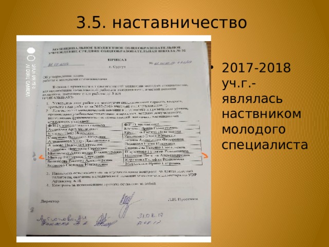 3.5. наставничество 2017-2018 уч.г.-являлась наствником молодого специалиста 